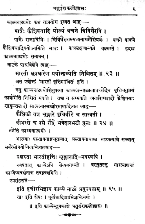 Kavyendu Prakasa (Alankara).